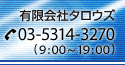 LЃ^EY 03-5314-3270(9:00`19:00)